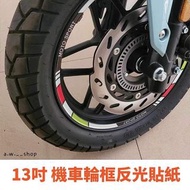 機車13寸輪框反光防水車輪貼推薦 摩托車輪胎鋼圈PVC貼紙 電動車反光膜 改裝配件 / KRV180適用 3 色可選