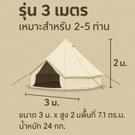 เต็นท์กระโจมแอร์ WIMAN มีช่องต่อแอร์ 6 นิ้ว เหมาะกับแคมป์กลางแจ้ง