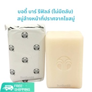 NUSKIN Nu Skin บอดี้ บาร์ รีฟิลล์ (สบู่ล้างหน้าที่ปราศจากไขสบู่ ชนิดเติม) ไม่มีตลับพลาสติก (115g / 1 ก้อน) Nu Skin Body Bar Soap Refill NUSKIN Body Bar Soap (115g / 1 bar)