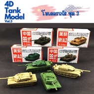 ️4D Tank model Set Of 3