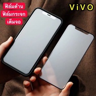 ฟิล์มกระจกด้านกันรอย วีโว่ Vivo Vivo V17 / V17 Pro / Vivo V15 / V15 Pro ฟิล์มเต็มจอ ฟิล์มกระจกงานด