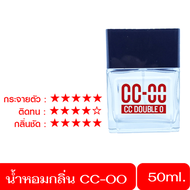 ส่งฟรี น้ำหอมccoo ส่งฟรี น้ำหอมผู้ชาย หัวเชื้อน้ำหอมcc กลิ่น CC-OO ซีซี ดับเบิ้ล โอ 50 ml.