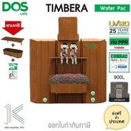 ถังเก็บน้ำ+ปั๊มน้ำ DOS TIMBERA WATER PAC+HITACHI แถมฟรีชุดลูกลอย+ชั้นวาง+กระถางต้นไม้