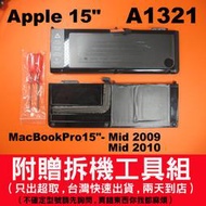 Apple MacBookPro 15.4" A1321 高品質筆電電池 A1286 Mid2010 Mid2009