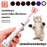 yoyo Pet: พร้อมส่ง! เลเซอร์แมว ของเล่นแมว ปากกาเลเซอร์รูปเหมียว น่ารัก ไฟฉายล่อแมว ชาร์จ USB