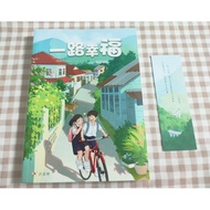 [Preloved Books] Just Buy, Very New All the Way Happy Red Dragonfly Novel Xu Youbin Red Dragonfly Pu