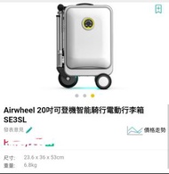 AirWeel 電動行李箱