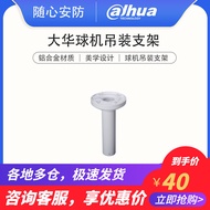 Dahua dahua Original Dome Machine Hoisting Bracket Monitoring Bracket Monitoring Camera Bracket DH-P