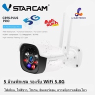 แนะนำ 💥 VSTARCAM C89S PRO 5.0MP+WIFI2.4G&5.8G กล้องวงจรปิดไร้สาย กล้องวงจรปิด IP CameraC89SPRO