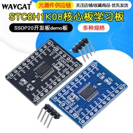 STC8H1K08 Core Board TSSOP20 Development Board demo Board Learning Board STC8