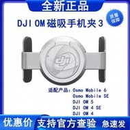 大疆 DJI OM 磁吸手機夾3固定支架 Osmo Mobile 6/SE/OM5/OM4配件