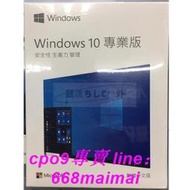 Win10 專業版 win10家用版 序號 Windows 10正版 可重灌現貨