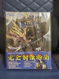 Monster Hunter Rise完全狩獵指南