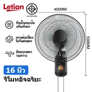 ✅Letian พัดลมติดผนัง 16นิ้ว มีรีโมท ส่ายหัวได้ Wall Fan พัดลมผนัง 16นิ้ว พัดลม 18 นิ้ว ถูกๆ พัดลมไฟ