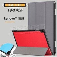 【贈保護貼】聯想 Lenovo Tab P10 10.1吋 TB-X705 卡斯特三折側掀皮套/磁吸上蓋翻頁式/硬殼/保護套/支架斜立-ZW