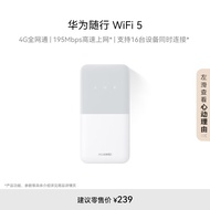 华为随行WiFi 5 白色 【 Pura70上网好伴侣】4G全网通  195Mbps高速上网  随身WiFi 移动WiFi
