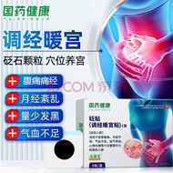 礼医生调经暖宫贴宫寒肚子大经期腹痛呕吐月经不调必备砭贴辅助调理腹痛贴暖贴 一盒体验装-气血不足