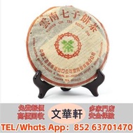【文華軒】高價回收：普洱茶葉 生茶 陳年老茶 雲南七子餅茶 大益七子餅茶 勐海七子餅茶 大益茶 大白菜青餅 金大益 銀大益 綠大樹 冰島 老同志 烏金號圓茶 88青餅 布朗孔雀 白布條 事業青 土雞沱