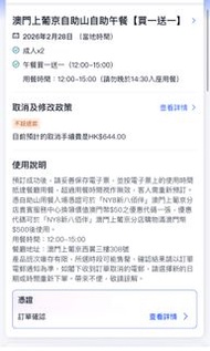 澳門上葡京自助山自助午餐*2