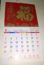 【全新】西元2025年 (中華民國114年) 燙金福字 (厚紙) 大型月曆 掛曆 南山人壽