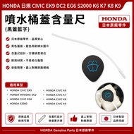 HONDA Japanese Standard CIVIC EK9 DC2 EG6 S2000 K6 K7 K8 K9 Sprinkler Bucket Cover Content Ruler (Bl