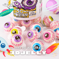 💥ขายดี!!💥เยลลี่ 3D เยลลี่สอดไส้ผลไม้ (1ชิ้น/11กรัม) เยลลี่ผลไม้ เยลลี่ลูกตา ลูกโลก แตงโม เยลลี่แปลก 