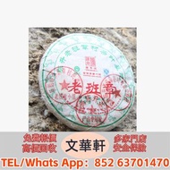 【文華軒】高價回收 全港免費上門  老班章 陳升號老班章 普洱茶茶餅 易武正山野生茶 老樹茶 雲南七子餅茶 大益七子餅茶 五彩孔雀餅茶 易武正山野生茶 普洱茶 茶餅 生茶 老班章餅茶