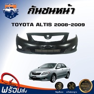 กันชนหน้า โตโยต้า อัลติส ปี 2008-2009 ตรงรุ่น กันชน กันชนหน้า altis **สินค้าเป็นงานดิบ ต้องทำสีเอง**