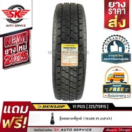 DUNLOP ยางรถยนต์ 225/75R15 (ล้อขอบ 15) รุ่น VANTREK V1 PLUS 1 เส้น (ใหม่กริ๊ปปี 2025)