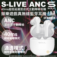 SOUL - S-LIVE ANC - 混合式主動降噪耳機 通透模式耳機 IPX4防水耳機 藍芽5.3耳機 白色 SS91WH