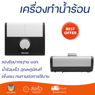 โปรโมชันพิเศษ เครื่องทำน้ำร้อน STIEBEL DDH6 EC 6000 วัตต์ น้ำร้อนเร็ว อุณหภูมิคงที่ ปรับระดับความร้อ