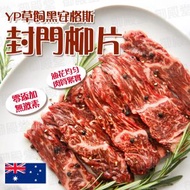 澳洲草飼安格斯牛封門柳(片裝) (急凍-18°C)(80152)