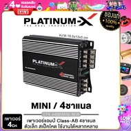 PLATINUM-X เพาเวอร์แอมป์ 4CH เพาเวอร์ 4ชาแนล / เพาเวอร์แอมป์ พร้อมชุดสายไฟ ต่อลำโพงใช้งานได้ทันทีแอมป์รถยนต์ เพาเวอร์แอมป์รถยนต์ PX-A4065 MINI