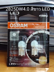 หลอดเสียบ หลอดไฟหรี่ OSRAM T10 LED 12V 5W w5w (2825)DW 4.0 LED   หลอดไฟหรี่หน้ารถยนต์ ของแท้มีคุณภาพ 100 %  แบรนด์ : OSRAM ผลิตด้วยเทคโนโลยีจากเยอรมัน  หลอดเสียบ สำหรับไฟหรี่มุม ไฟส่องป้าย ไฟตกแต่งอื่นๆ