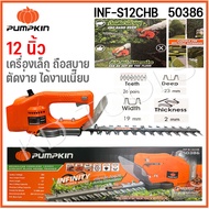 pumpkin เลื่อยไร้สาย เครื่องตัดแต่งพุ่มไร้สาย เลื่อยตัดพุุ่มไม้ ตัดแต่งกิ่งไม้ 50386 50387 12นิ้ว-14