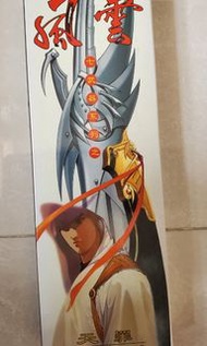 馬榮成原作 全新風雲七武器系列之天罪 開信刀