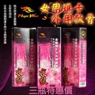 日本夜狼 - (3盒特惠價)NightWolf夜狼女用瑪卡外用軟膏-高潮軟膏 成人用品 情趣用品 性用品