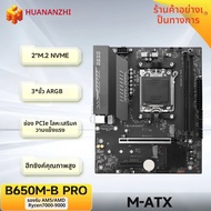 HUANANZHI B650M B PRO AMD AM5 เมนบอร์ดสนับสนุน Ryzen R5 R7 7000 8000 9000 Series M.2 NVME WIFI Dual 