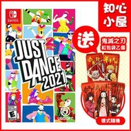 【知心小屋】 Switch NS《舞力全開 2021》Just Dance 2021 +體感腕帶