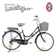 LA Bicycle จักรยานแม่บ้าน รุ่น LUCKY 24"x 1-3/8"