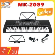 ของแท้100% คีย์บอร์ดไฟฟ้า MK-2089 61คีย์ Keyboard ใส่ถ่านได้ ฟรีไมค์โครโฟน อแดปเตอร์ และที่วางโน๊ต ข