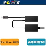 [哈Game族]XBOX ONE KINECT for Window轉接器 Xbox One S和Win10以上系統電腦