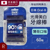 Oral-B - 光滑美白牙線棒60入 - 薄荷口味 [7841][平行進口]