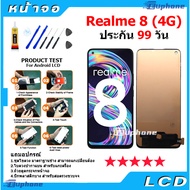 หน้าจอ Realme 8 (4G) LCD Display จอ + ทัช งานแท้ อะไหล่มือถือ อินฟินิกซ จอพร้อมทัชสกรีน หน้าจอ oppo Realme 8 4G Realme 8 (4G) (งานA) ฉะเพาะหน้าจอ