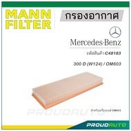 MANN FILTER กรองอากาศ Mercedes Benz (C48183) 300 D (W124) / OM603