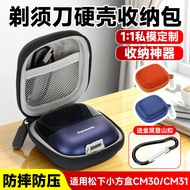 Suitable for Panasonic Small Square Box Shaver CM30 Electric Shaver Protective Case CM31 Beard Knife