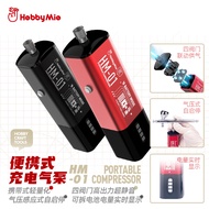 Hobby Mio HM-01 Rechargeable Portable Compressor 便携式充电气泵