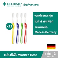 (แพ็ค 12) Dentiste Germanys Worlds Best Toothbrush แปรงสีฟันเวิลด์เบสเยอรมัน ขนแปรงหนานุ่ม จับถนัดมือ เดนทิสเต้