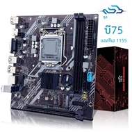 ZSUS B75 เมนบอร์ดLGA 1155 เมนบอร์ดเดสก์ท็อปรองรับDDR3 RAM NVME M.2 อินเทอร์เฟซUSB3.0 SATA3.0