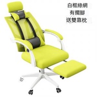 日本熱銷 - 辦公椅電腦椅[白框綠網][雙靠枕] -可擱腳